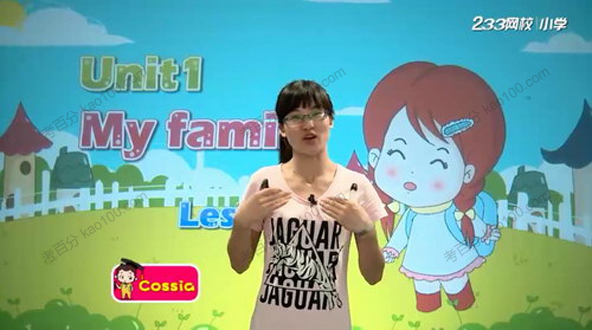 233网校-Cossia老师 二年级英语上册（人教版）