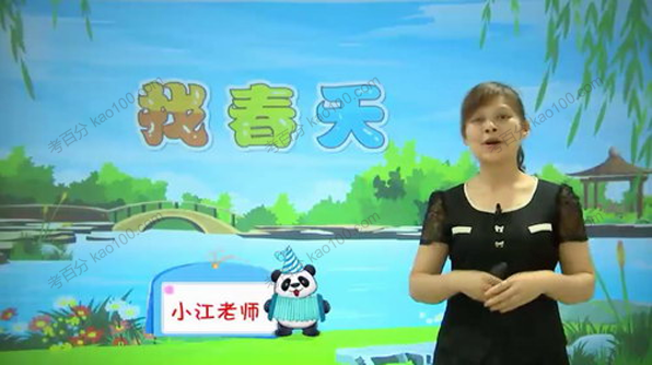 233网校-小江老师 二年级语文下册（人教版）