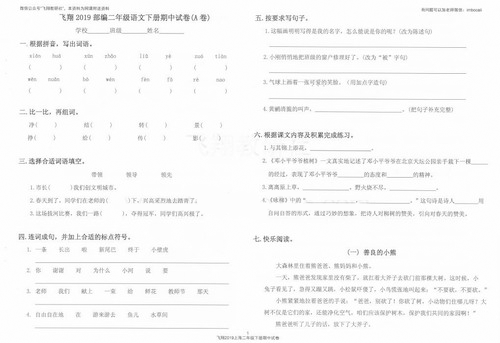 飞翔 二年级语文数学英语下册试题