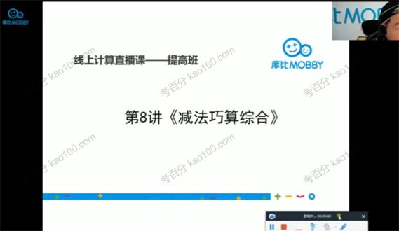 摩比课堂 一年级数学计算思维提高班