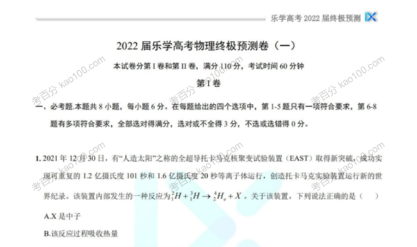 乐学高考 2022年高考物理考前复习终极预测卷