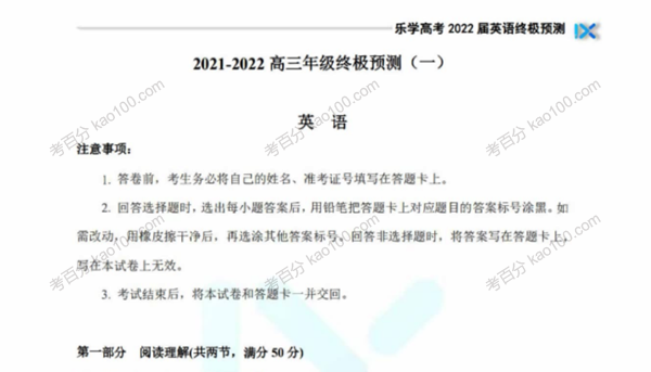 乐学高考 2022年高考英语考前终极预测卷