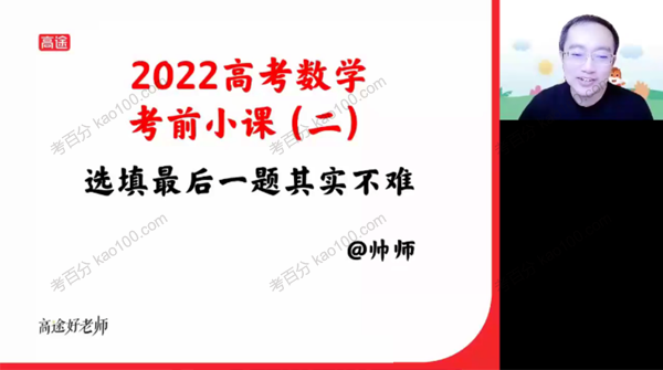 周帅 2022年高考数学复习最后一课（含押题卷）