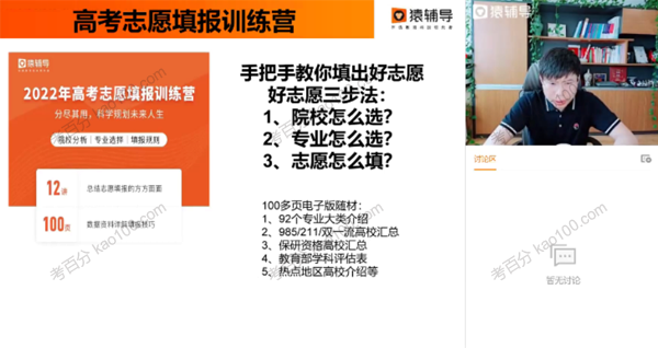 吴卫龙 2022年高考志愿填报训练营课程