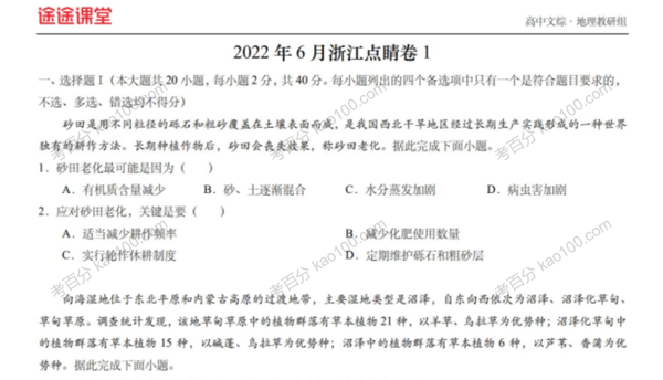 高途课堂 2022年高考地理考前复习点睛卷