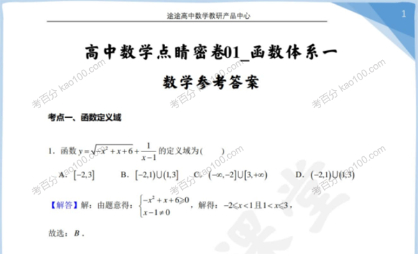 高途课堂 2022年高考数学考前复习点睛卷