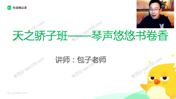 包君成 小学必备古诗词课程