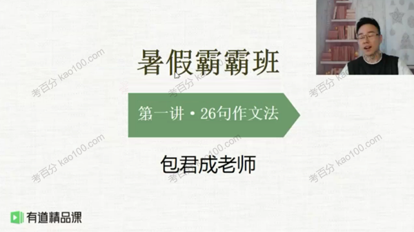 包君成 初中语文学习方法2020霸霸班