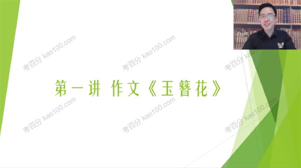 包君成 2020年小升初语文14课时