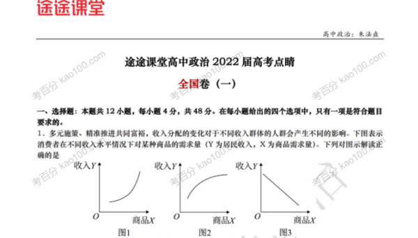 高途课堂 2022年高考政治考前复习点睛卷