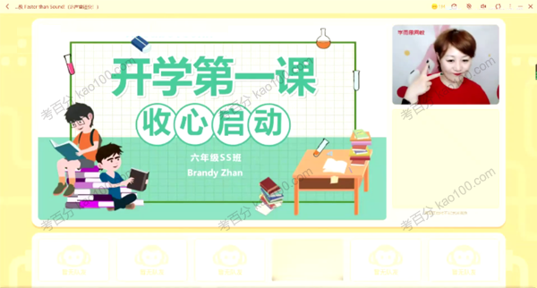 詹瑞瑞 六年级英语2021年春季直播SS班