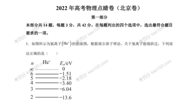 高途课堂 2022年高考物理考前复习点睛卷