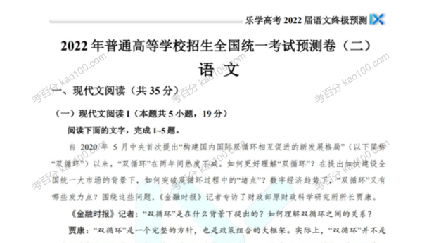 乐学高考 2022年高考语文复习考前终极预测卷