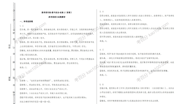 周峤矞 高考政治复习之政治密训卷合集