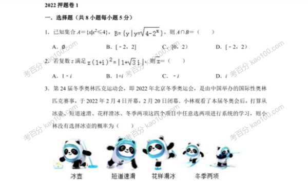 宋超 2022年高考数学考前复习押题卷