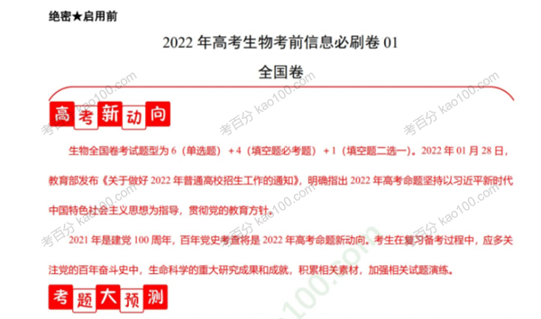 周芳煜 2022年高考生物考前复习押题卷