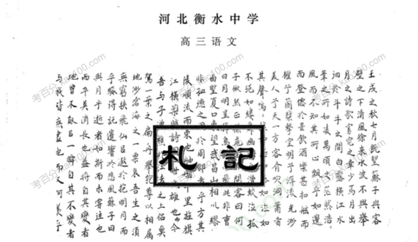 衡水中学高考内部提分资料