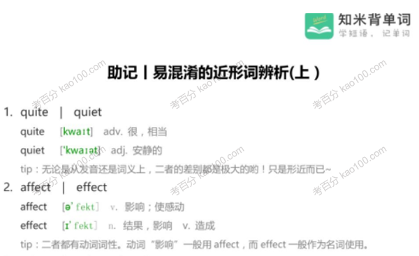 知米背单词 英语单词记忆大法