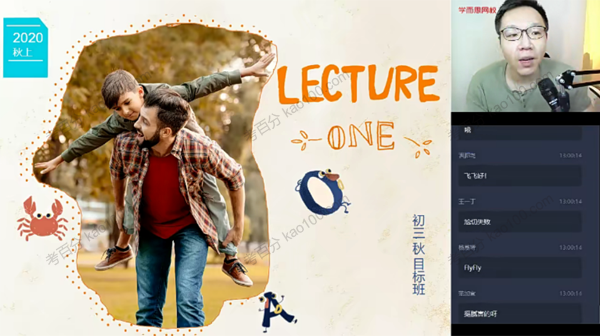 刘飞飞 初三英语2020年秋季直播目标班