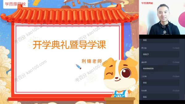 张利峰 五年级数学2020年暑假目标A+班