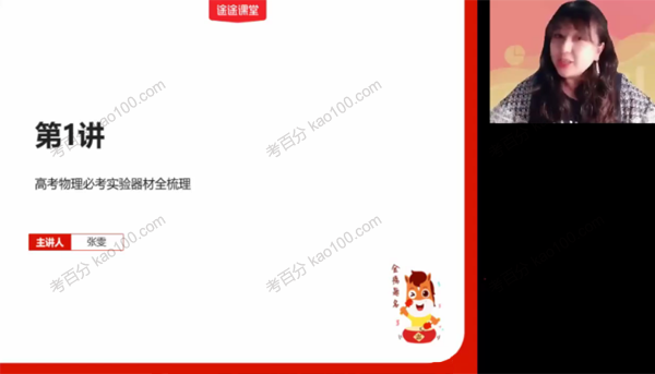 高途课堂-张雯 2022年高考物理最后一课（含押题卷）