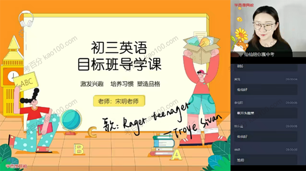 学而思-宋玥 初二升初三英语2020年暑假直播目标班