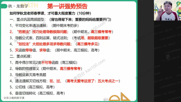 作业帮-刘秋龙 高二数学2022年春季尖端班