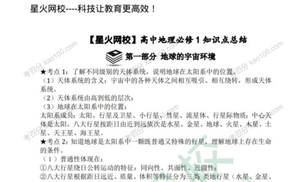 星火网校高一全科知识点总结电子文档