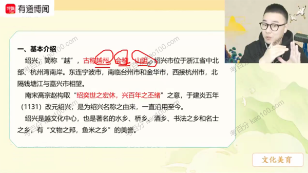 有道精品课-包君成 全素养B卷之四方采风