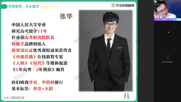 作业帮-张华 高二数学2021年秋季尖端班（非课改）