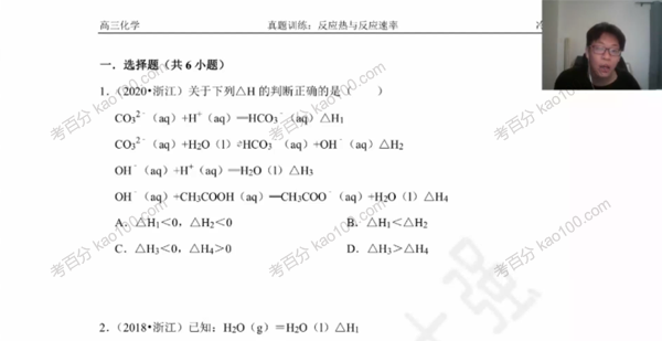 有道精品课-冷士强 高二化学学业规划加油包