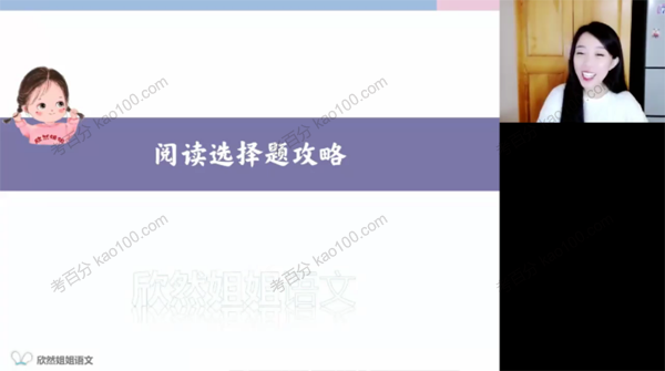 高途课堂-谢欣然 2022年高考语文高三最后一课之语文