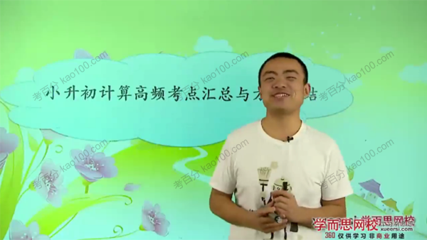 学而思 小升初数学奥数高频考点总复习