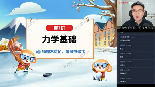 学而思-杨萌 初二物理2021年寒假菁英直播班