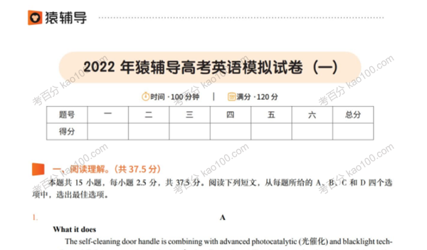 猿辅导 2022高考英语模拟试卷及答案与解析