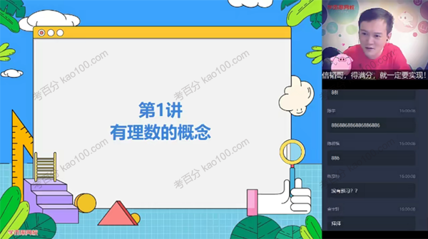 学而思-朱稻 初中数学基础班：有理数讲解