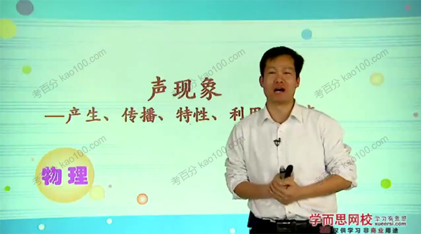 学而思-杜春雨 中考物理基础提升班