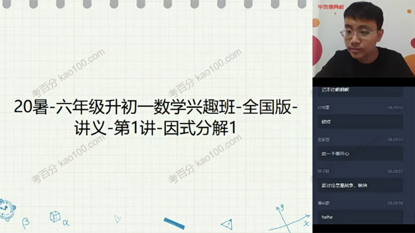 学而思-毛奥 初一数学2020年暑期兴趣班