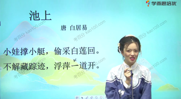 学而思 陈更带你学古诗文（一年级）