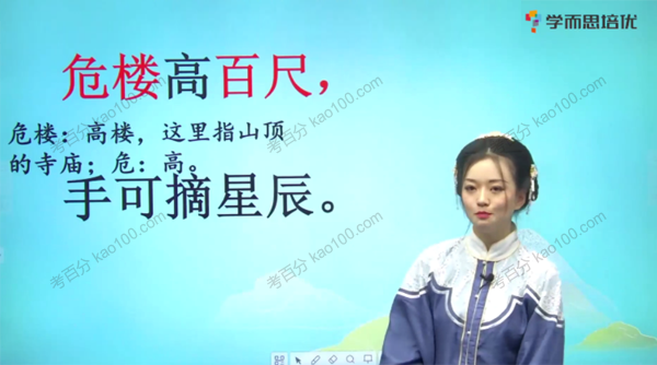 学而思 陈更带你学古诗文（二年级）