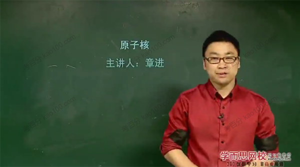 学而思-章进 高二物理人教版选修3-5