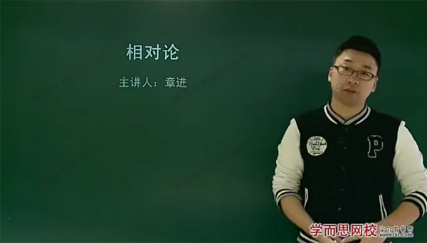 学而思-章进 高二物理人教版选修3-4