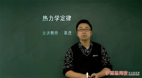 学而思-章进 高二物理人教版选修3-3