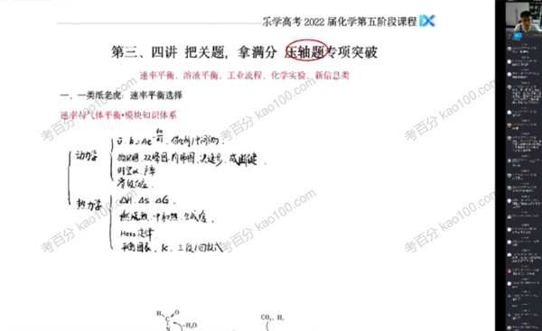 乐学在线-李政 2022年高考化学全程班 第五阶段