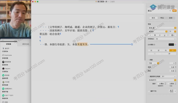 腾讯课堂-杨洋 高考语文2022年春季练习班