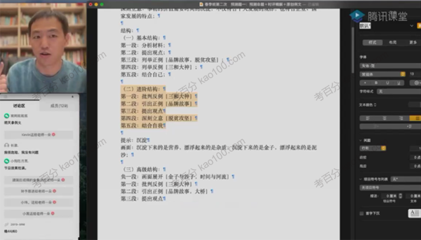 腾讯课堂-杨洋 高考语文2022年春季班