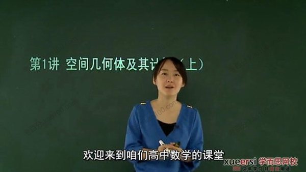 学而思 高中数学必修2预习领先班