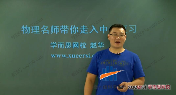 学而思 《5年中考3年模拟》全国版物理配套视频