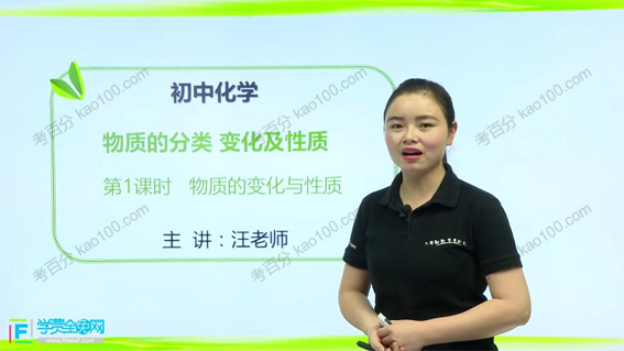 学费全免网 初三化学全册视频（人教版）