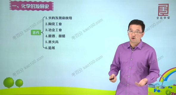 全品学堂 初三化学人教版